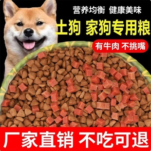 农村土狗狗粮10斤装成犬幼犬粮5斤专用冻干中华田园犬实惠装营养