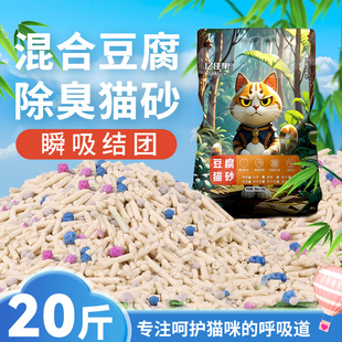 混合豆腐猫砂 幼猫咪可用40斤矿沙10斤 包邮 10kg除臭无尘抑菌实惠装