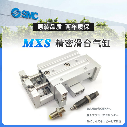 SMC滑台气缸MXQ/MXS6L/8/12/16/20/25-10/20AS30/40BS/50B/75/100