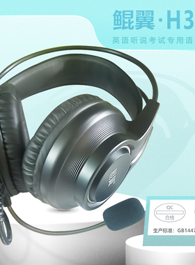 英语口语测评听力练习音乐游戏头戴式高降噪耳麦USB接口鲲翼H350