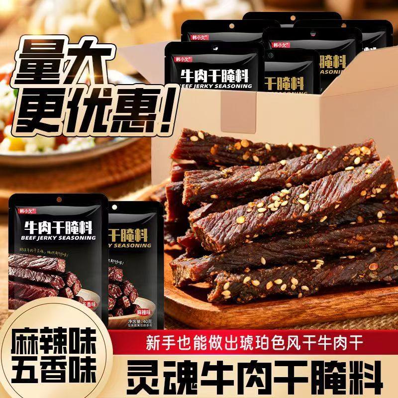 韩小欠牛肉干腌料袋装麻辣五香味烧烤调料腌制袋装山东特产