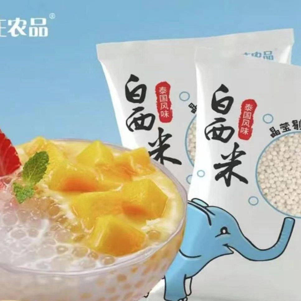 泰国西米100g包奶茶店专用材料