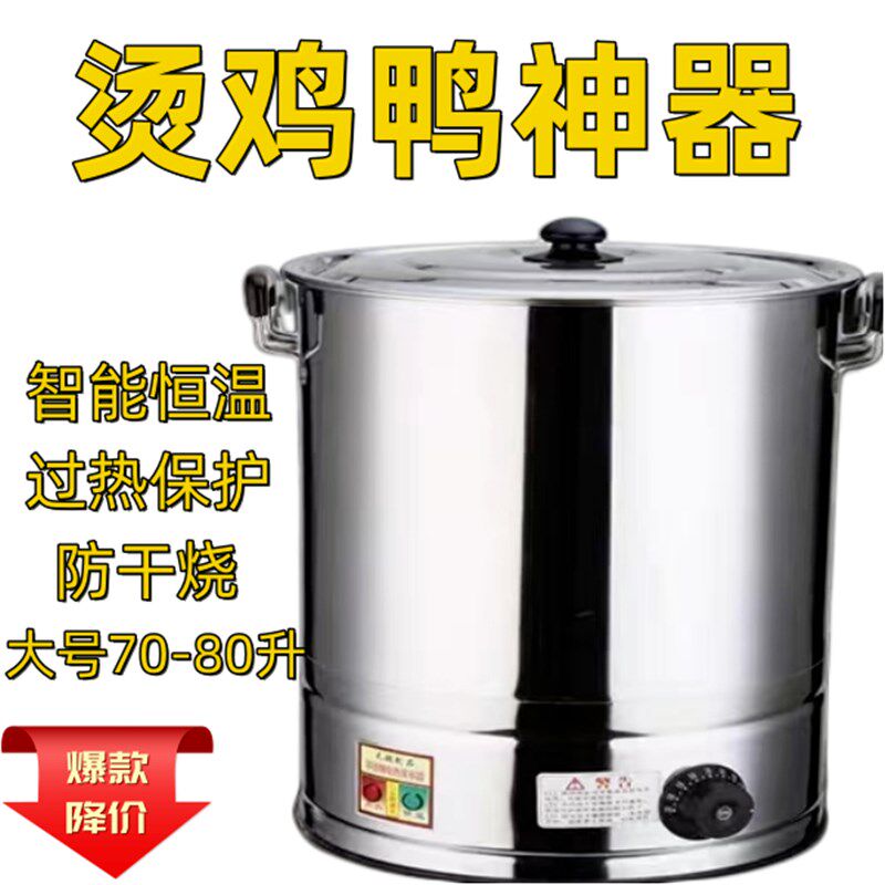 恒温烧水桶家禽除毛机拔毛热水桶电热耐用鸡鸭鹅烧开水除毛大容量