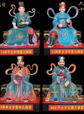 六十甲子神像太岁十二生肖杨信将雕塑佛像树脂玻璃钢中式摆件