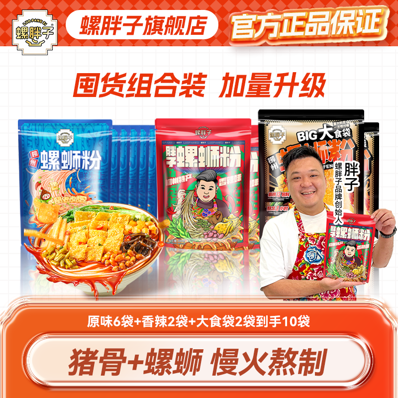 螺胖子正宗柳州螺蛳粉原味6袋+香辣2袋+大食袋2袋三款口味组合,粮油调味/速食/干货/烘焙,螺蛳粉,淘宝优惠券,粉丝福利购,淘宝优惠卷