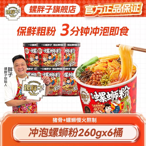 冲泡柳州螺蛳粉螺胖子