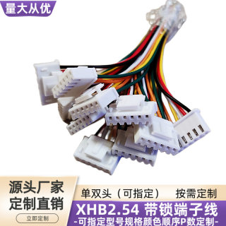 6P单头XHB2.54带锁端子线 UL1007电子线 22awg 20awg线束定制直销