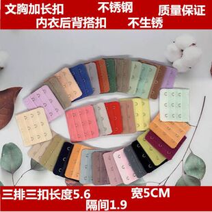 三排三扣内衣延长扣加长扣文胸背扣搭扣排扣 5.5cm大三排扣3排3扣