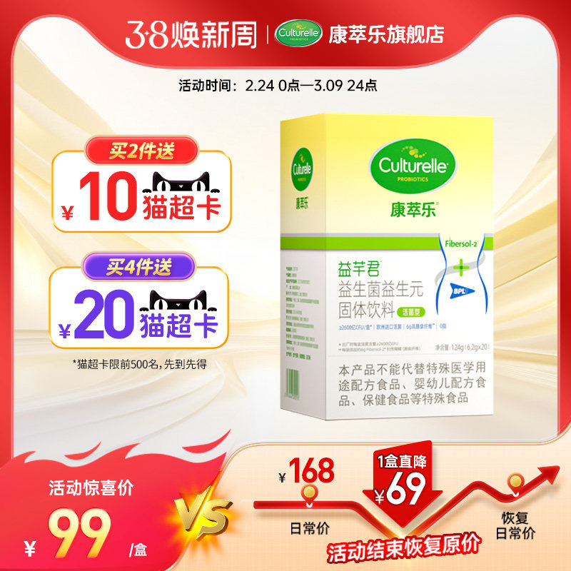 culturelle康萃乐益芊菌bpl1+膳食纤维身材成人管理肠道益生菌