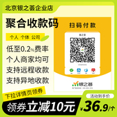 微信支付宝商家聚合二合一收款 码 0.2%费率远程异地支持花呗信用卡