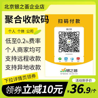 微信支付宝商家聚合二合一收款码0.2%费率远程异地支持花呗信用卡