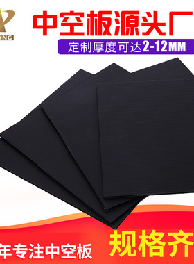 广州8mm黑色中空板防静电刀卡周转箱包装隔板空心塑料格子pp板