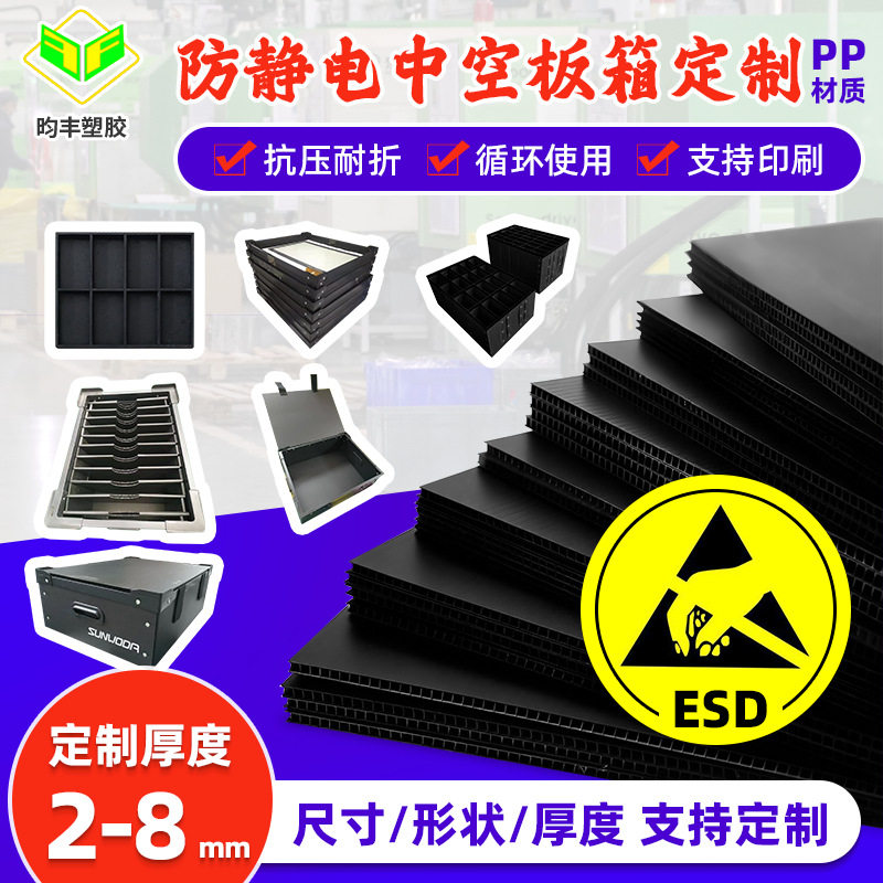 工厂定制防静电中空板箱PP硬塑料黑色中空板电子元件周转收纳箱,包装,中空板,淘宝优惠券,粉丝福利购,淘宝优惠卷