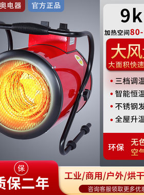 民奥工业暖风机车间大功率电暖器产品烘干热风机工地移动取暖器