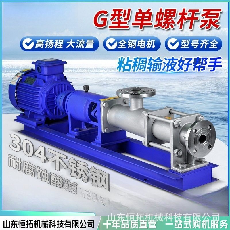 浓浆单螺杆泵 G15-1 泥浆污水单螺杆泵淤泥排污螺杆水泵食品级,五金/工具,水泵,淘宝优惠券,粉丝福利购,淘宝优惠卷