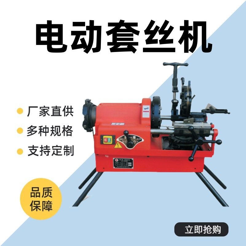 钢管套丝机全自动2寸3寸4寸消防水管铁管开牙机电动切管套丝机,机械设备,其他机械设备,淘宝优惠券,粉丝福利购,淘宝优惠卷