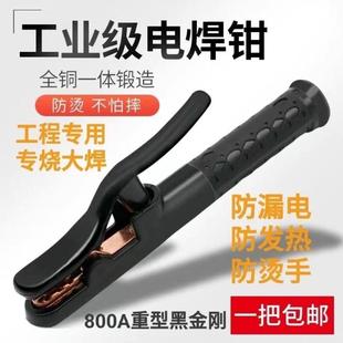 厂家直销黑金刚电焊钳全铜不烫手工业级800A家用电焊机电焊钳防烫