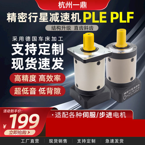 高精密行星减速机齿轮直齿配步进伺服电机齿轮箱自动化专用