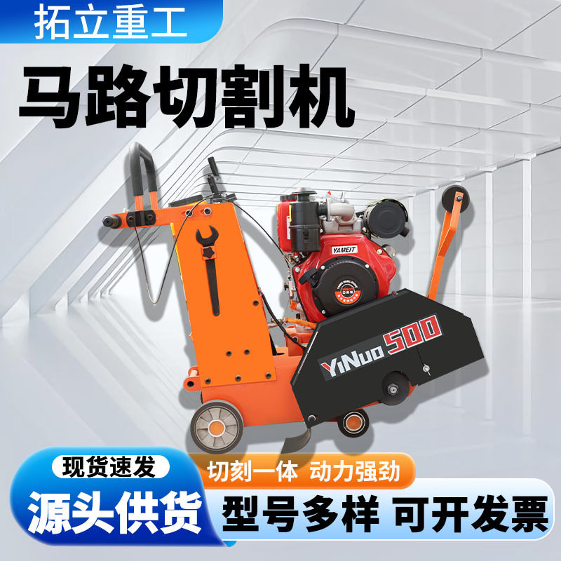马路切割机混凝土水泥路面切缝开槽机切缝锯大功率电动手推切路机,五金/工具,筑路机械,淘宝优惠券,粉丝福利购,淘宝优惠卷