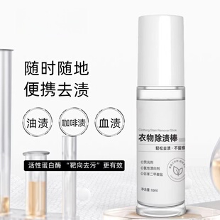 衣物除渍棒即时去渍棒笔便携去油渍血渍咖啡渍清洗剂去渍剂去污随