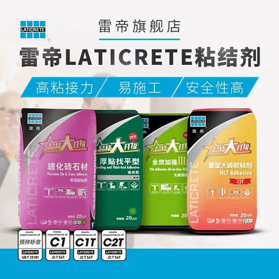 瓷砖胶粘合剂玻化砖石材室内室外贴砖大板重砖C1C2S1瓷砖胶泥