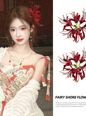 日系彼岸花发夹女氛围感仿真红色花朵头饰边夹海边度假拍照发饰品