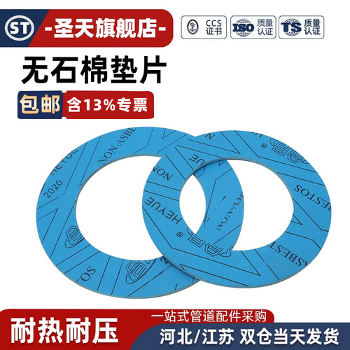 加工定做石棉垫片无石棉耐油石棉垫片高温低中高压石棉垫片密封垫