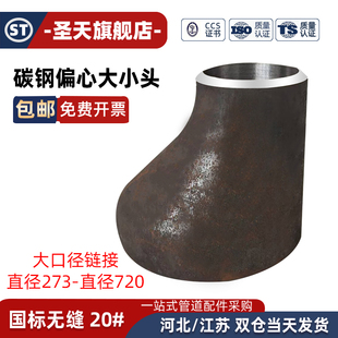 国标碳钢偏心大小头变径管无缝冲压成型焊接异径管大小外径大口径