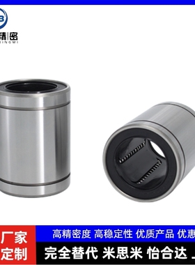 直线轴承 LMC61/71-d6-d8-d10-d12-d16-d20-d25-d30-d35-d40-d50