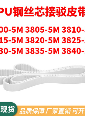 同步带38005M38055M38105M38155M382038253M830383538405M齿形钢