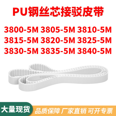 同步带38005M38055M38105M38155M382038253M830383538405M齿形钢