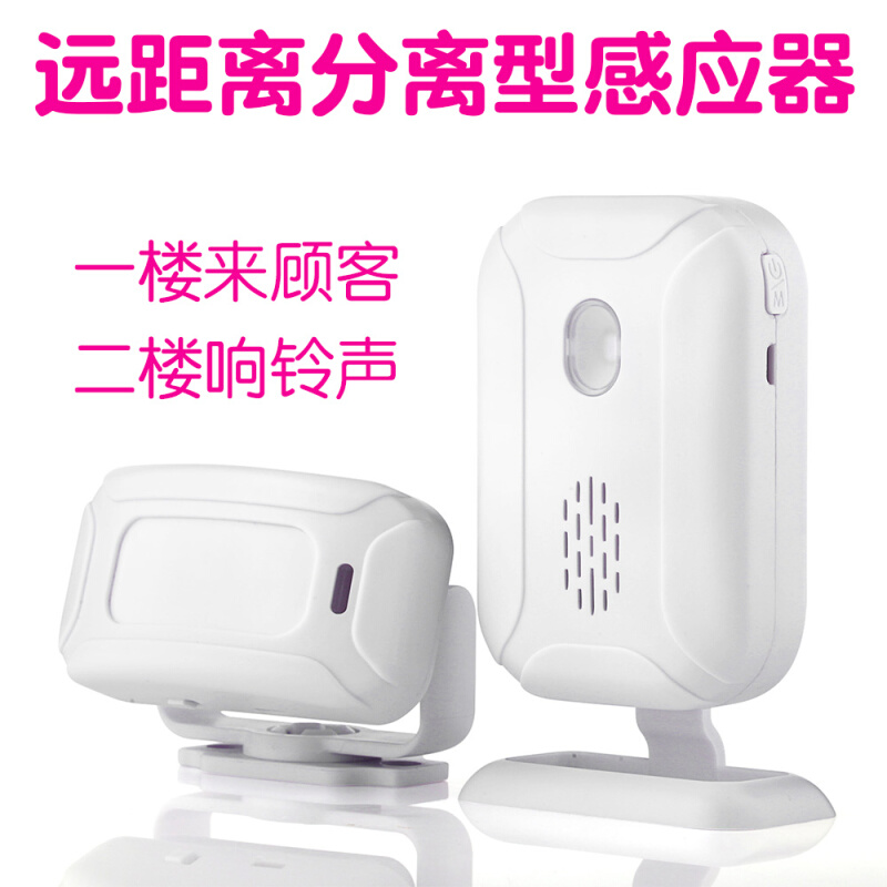 远距离 无线分离 店铺来人提醒感应G器欢迎光临门铃迎宾器提醒器