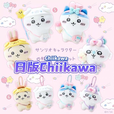 chiikawa公仔小八玩偶挂件包挂周边玩具自嘲熊吉伊卡哇飞鼠乌萨奇