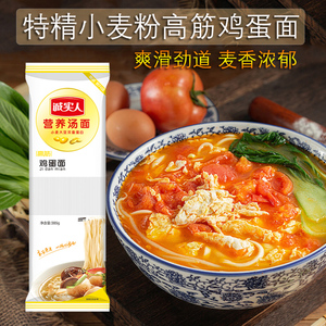 诚实人挂面特精小麦粉高筋鸡蛋面385g*7包袋装手擀细面条劲道爽滑