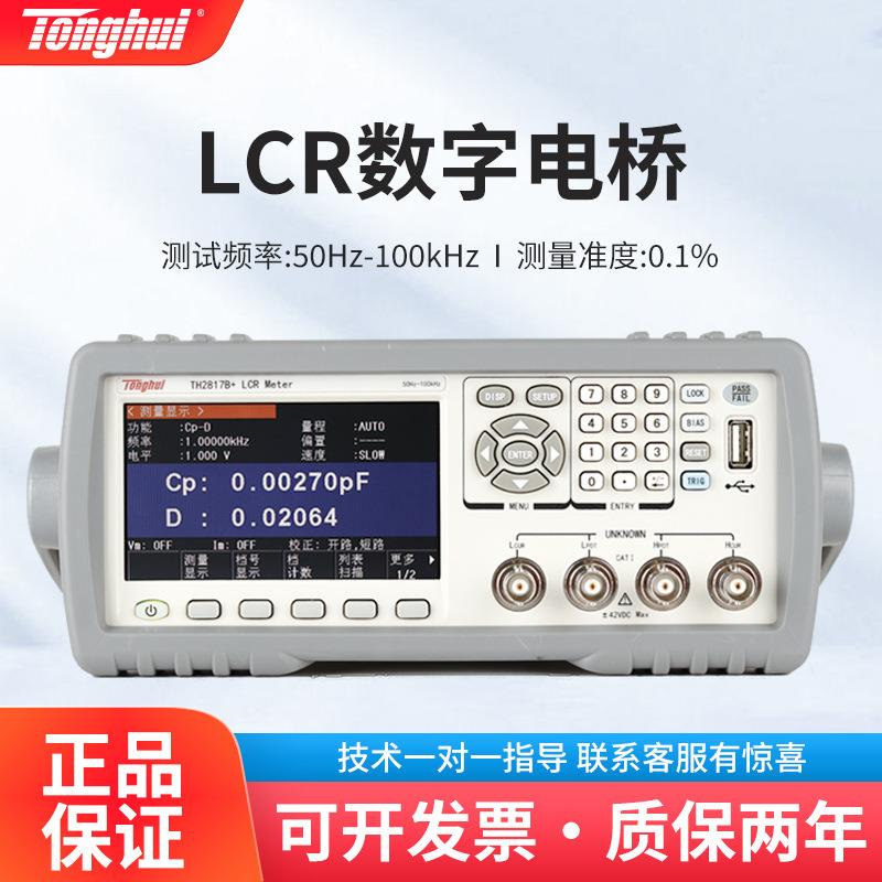 TH2817B+精密LCR数字电桥滤波器平衡测试仪电感电阻元器件