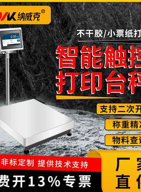 工业台秤带打印TCS-TW+P智能称重触屏电子秤物联网标签称4G