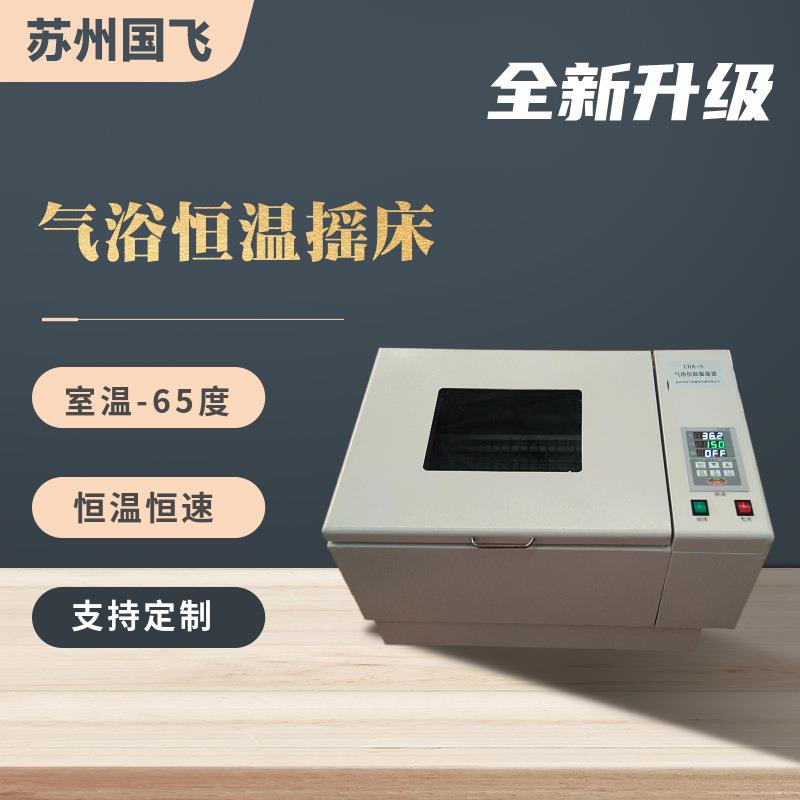 小型振荡器实验室气浴恒温振荡器ZD-85数显空气恒温摇床