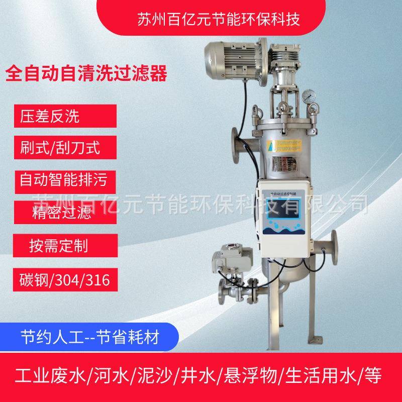 自动清洗滤水器源头厂家智能控制化工井水饮料直通式自清洗过滤器