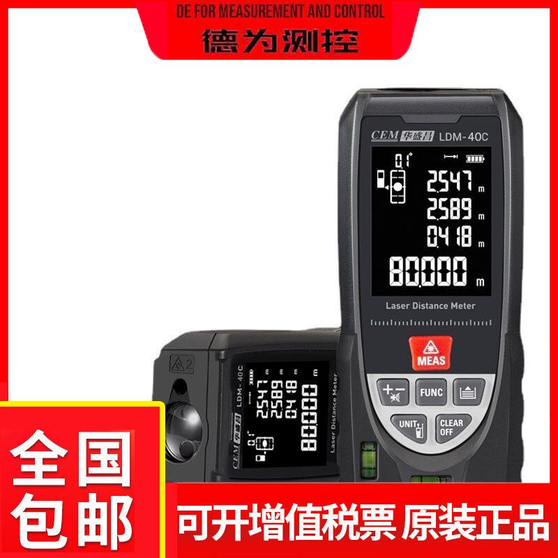 华盛昌LDM-40C激光测距仪手持电子尺红外线测距仪抗强光可充电