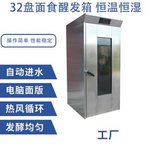 醒发箱32盘发酵箱智能控温加湿食品厂推车式 醒发室酸奶发酵机
