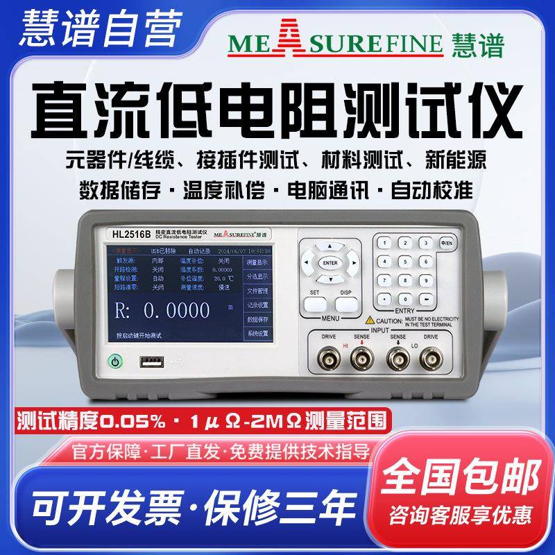 直流低电阻测试仪HL2512高精度多路电阻毫欧表微欧计电缆线圈