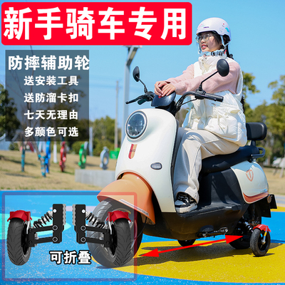 电动车防摔辅助轮电瓶车加装防滑轮电动自行车平衡轮自动成人专用