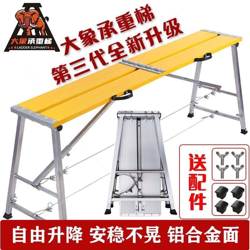 德国品质大象折叠马凳铝合金加厚升降平台梯室内施工装修刮腻子便