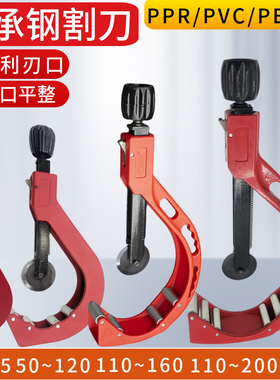 50-120PVC管割刀PPR水管剪刀75管割刀PE剪刀切管刀110管子割管器