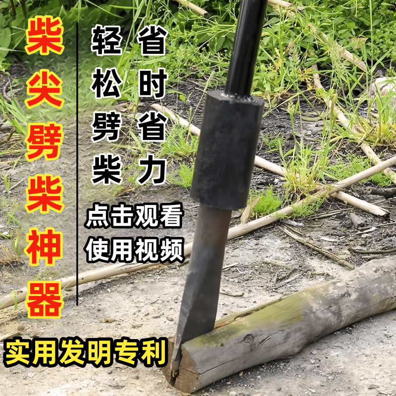 家用农村劈柴神器破柴器人工劈柴机劈材斧头专用工具户外手动