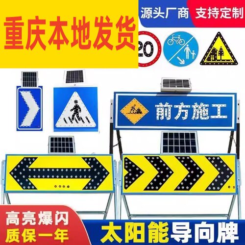 太阳能导向牌前方施工牌箭头导向灯牌限速限高交通标志牌临检牌