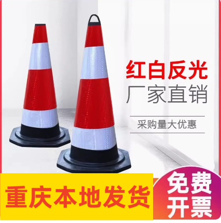 70cm橡胶路锥反光路障锥90cm雪糕筒锥形桶隔离墩道路施工反光锥