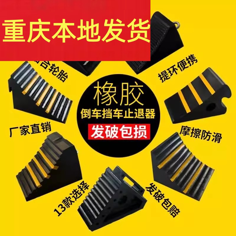 斜坡垫橡胶止退器三角木垫停车位挡车器塑料轮胎垫车橡胶轮定位器