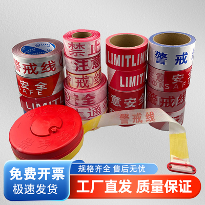 警戒线安全警示带反光施工围挡