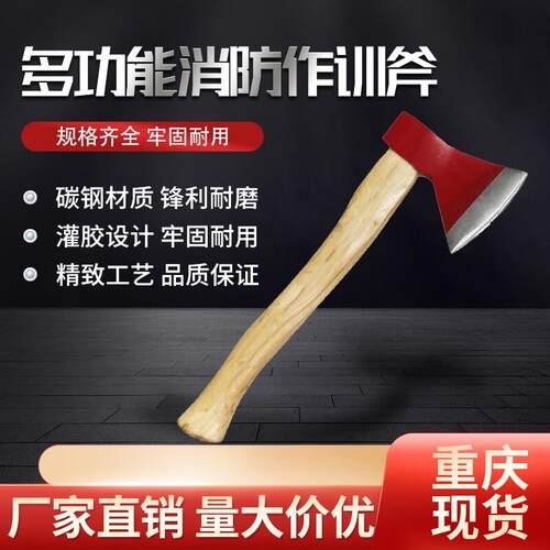 重庆消防斧作训斧头户外应急救援工具消防破拆腰斧消防器材太平斧